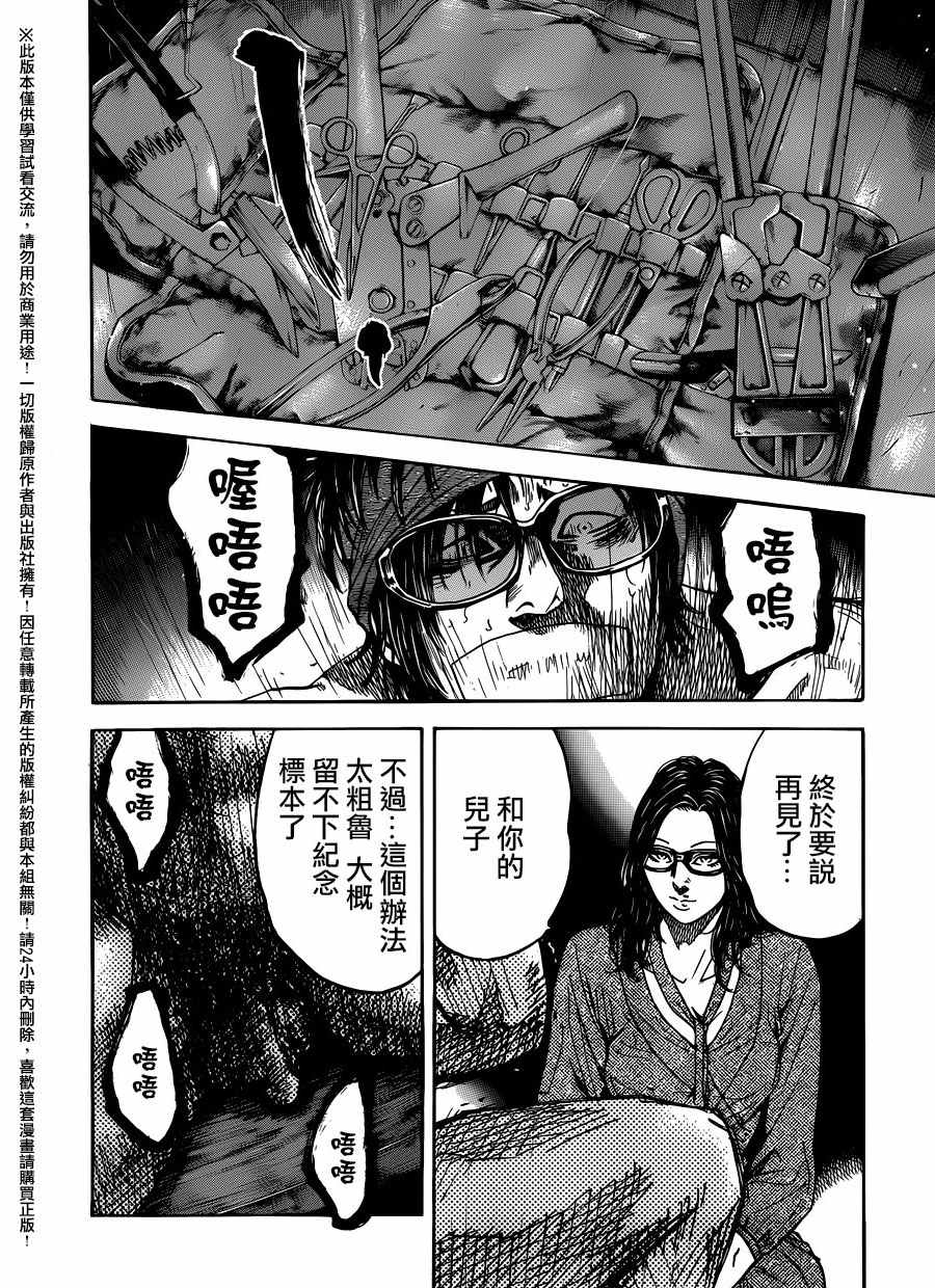 《斑马-Shimauma》漫画 斑马 084集