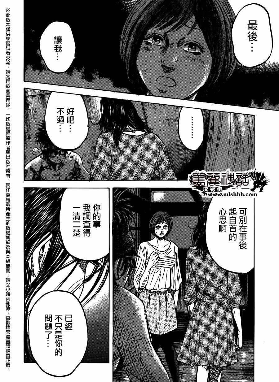 《斑马-Shimauma》漫画 斑马 084集