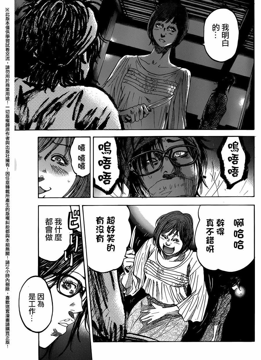 《斑马-Shimauma》漫画 斑马 084集