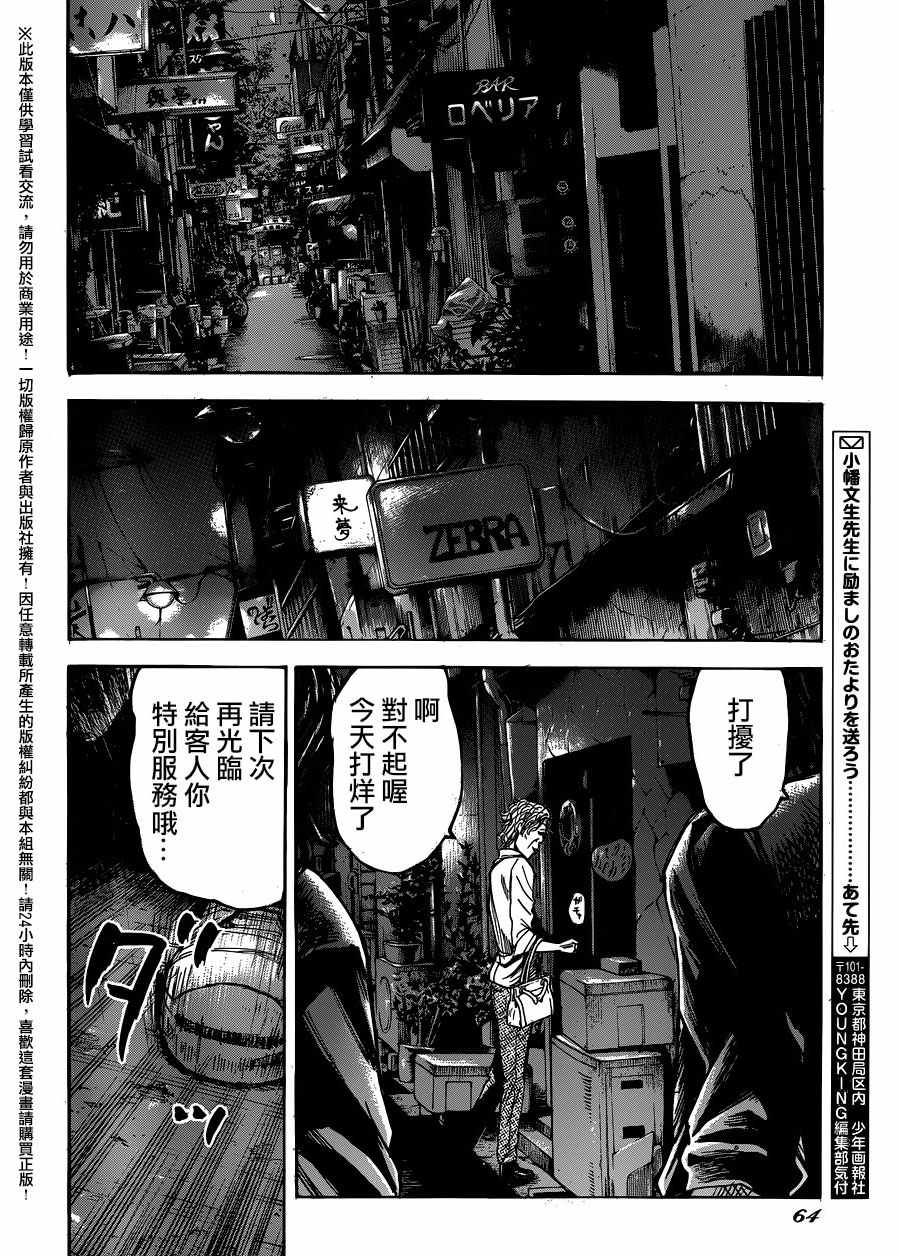 《斑马-Shimauma》漫画 斑马 084集