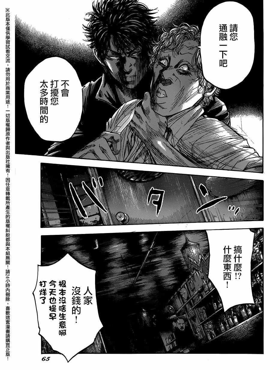 《斑马-Shimauma》漫画 斑马 084集