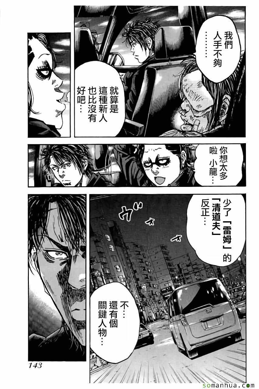 《斑马-Shimauma》漫画 斑马 093集