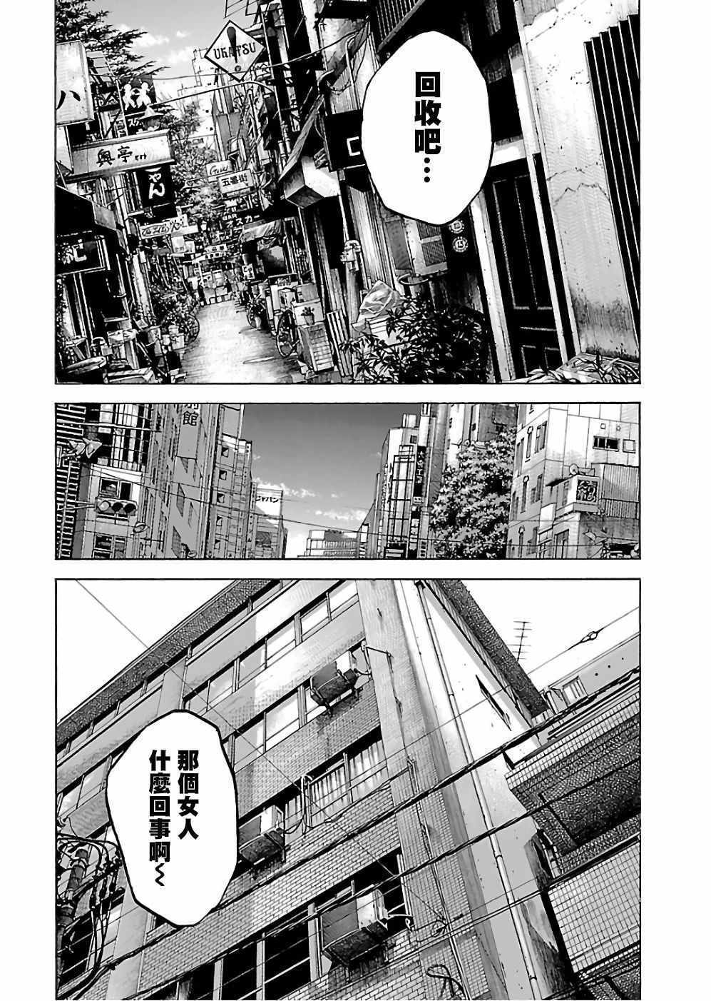 《斑马-Shimauma》漫画 斑马 18卷