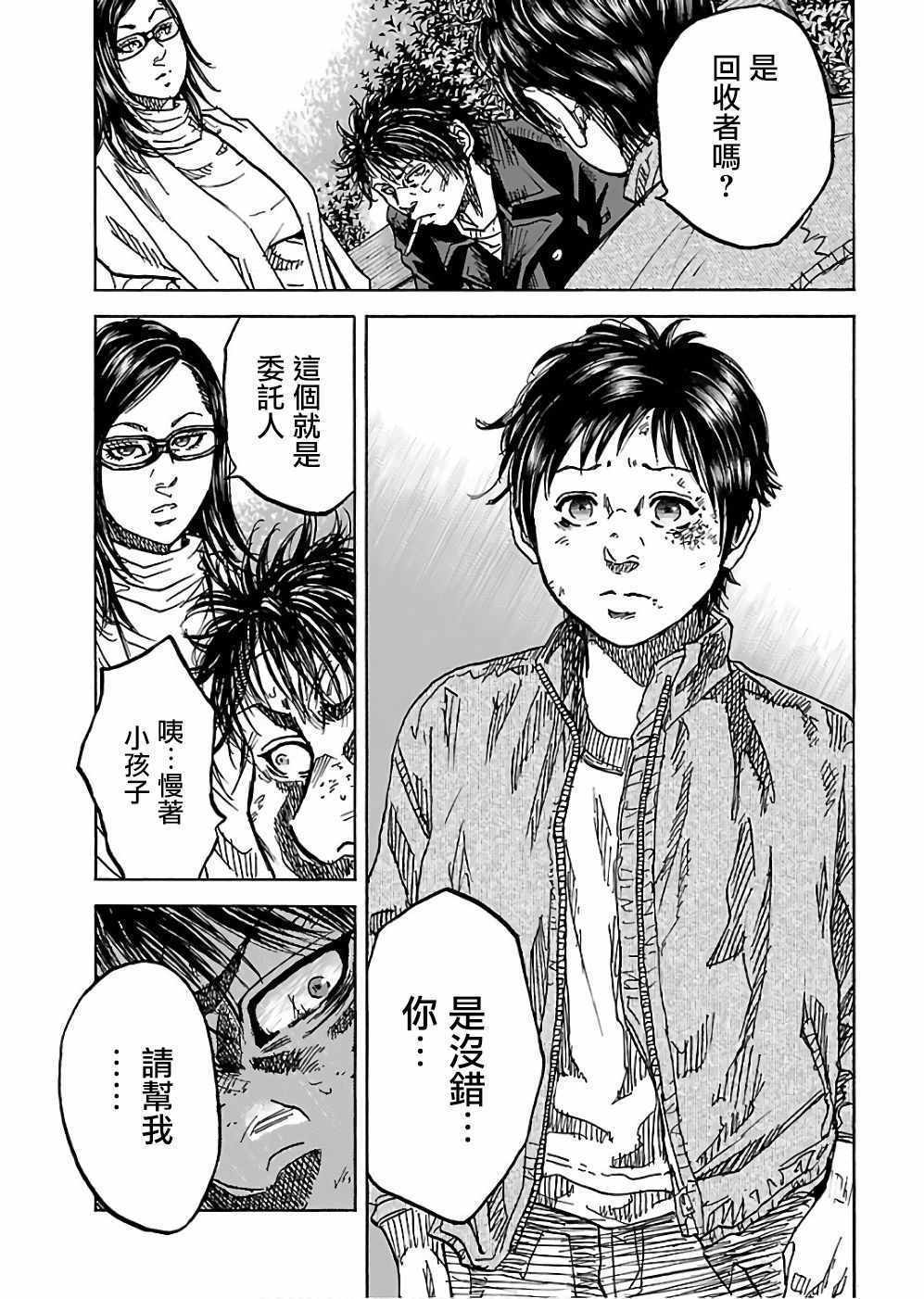 《斑马-Shimauma》漫画 斑马 18卷