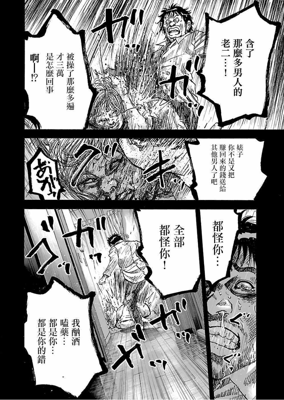 《斑马-Shimauma》漫画 斑马 18卷