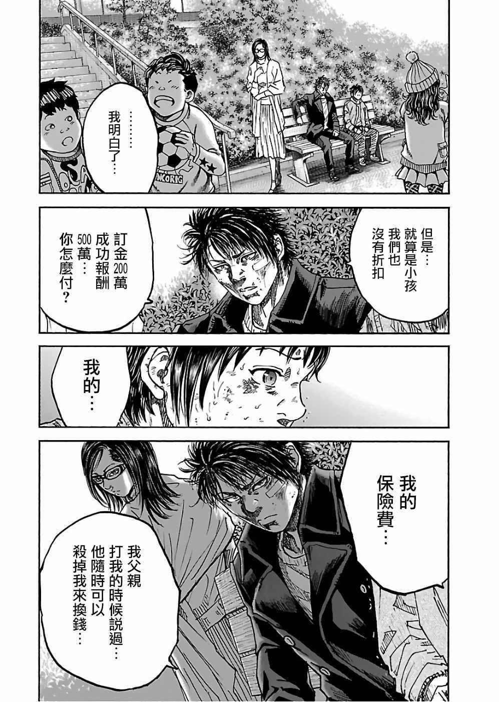 《斑马-Shimauma》漫画 斑马 18卷