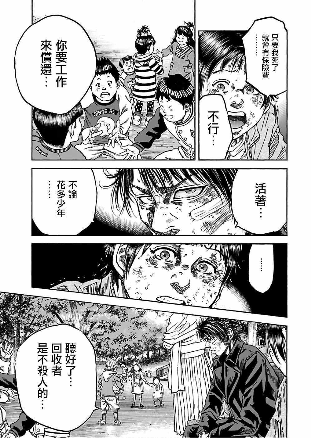 《斑马-Shimauma》漫画 斑马 18卷