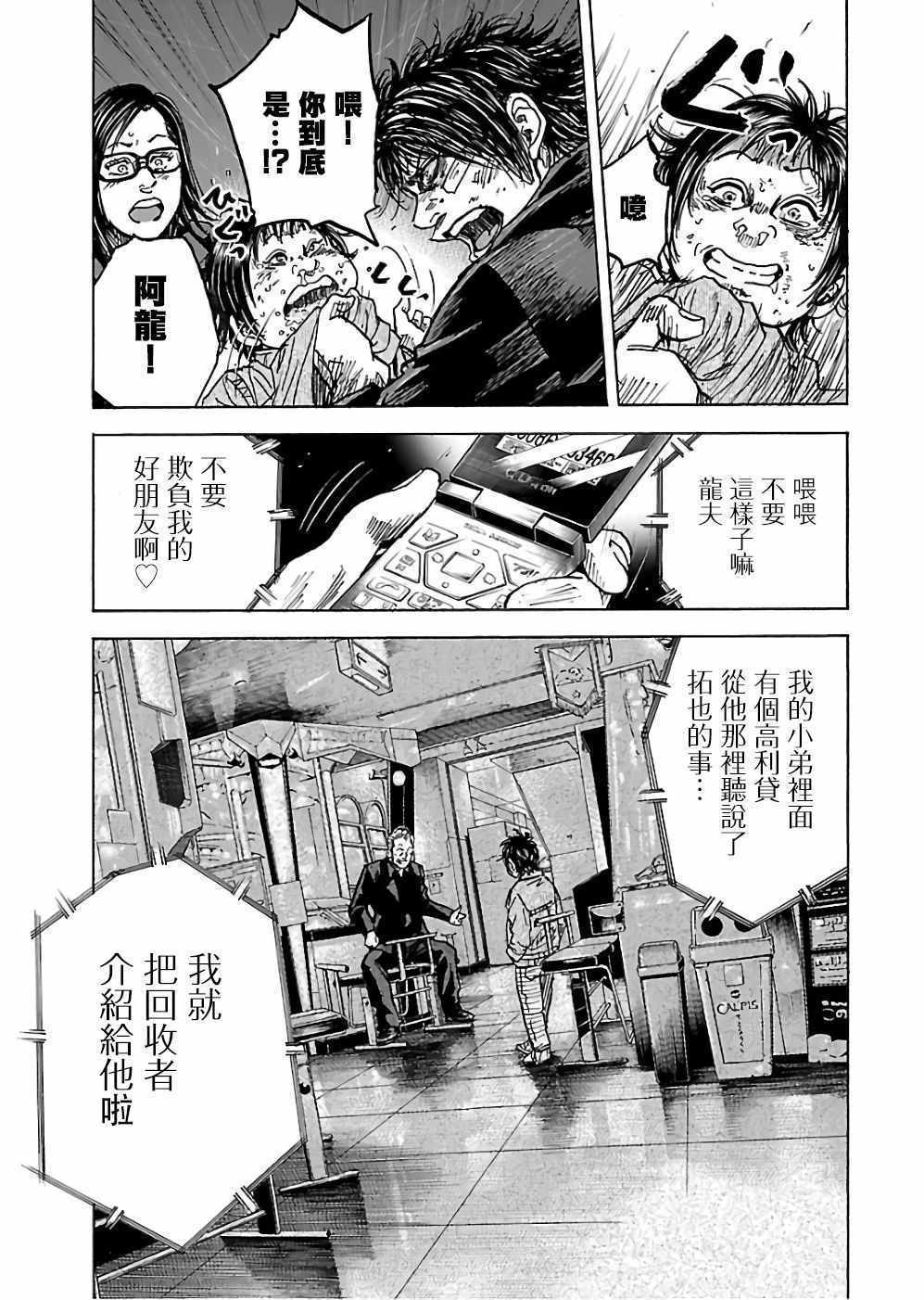 《斑马-Shimauma》漫画 斑马 18卷