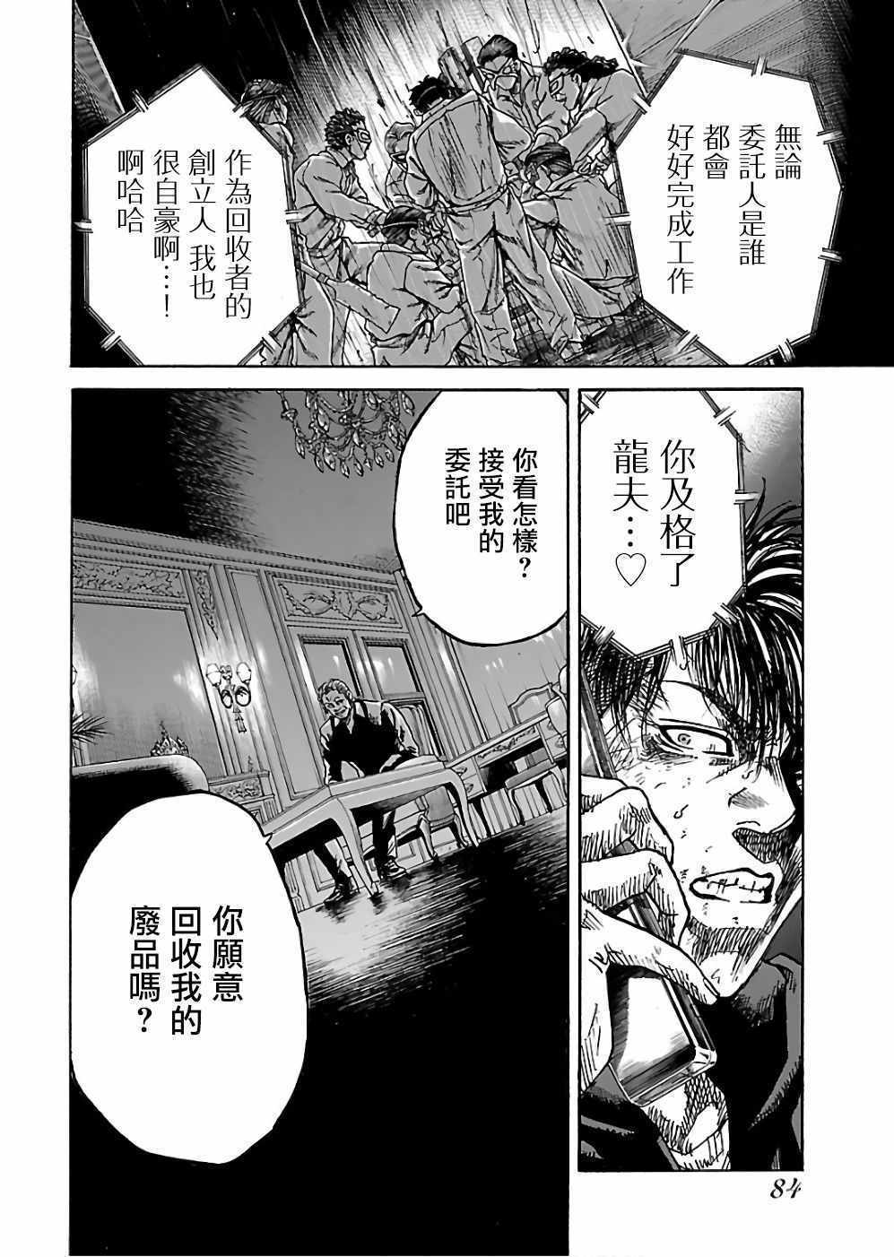 《斑马-Shimauma》漫画 斑马 18卷