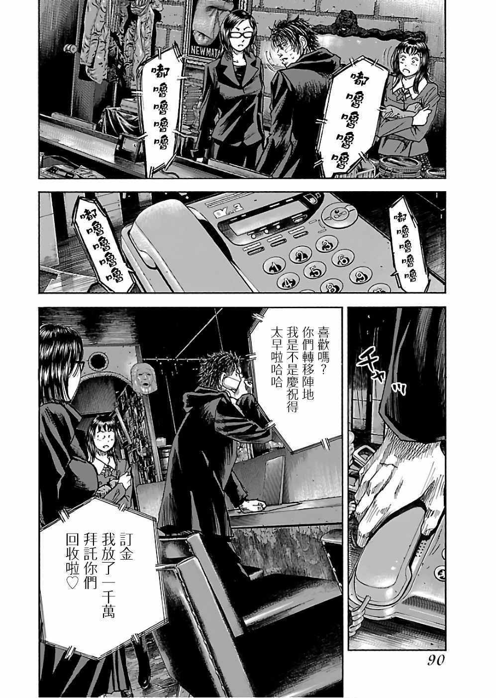 《斑马-Shimauma》漫画 斑马 18卷