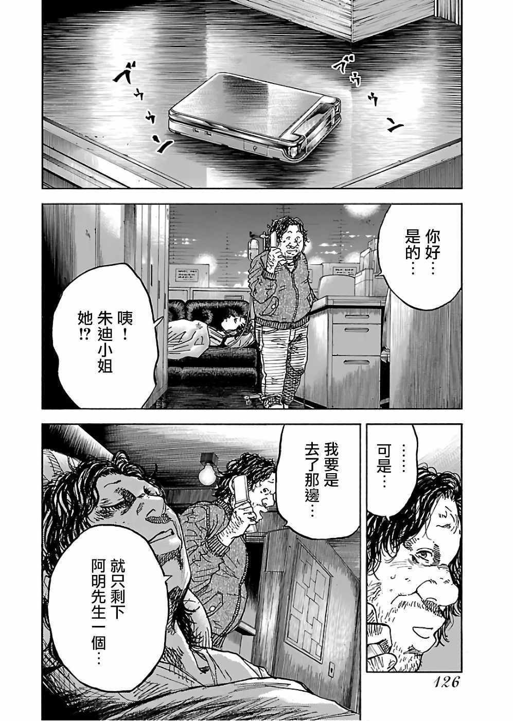 《斑马-Shimauma》漫画 斑马 18卷