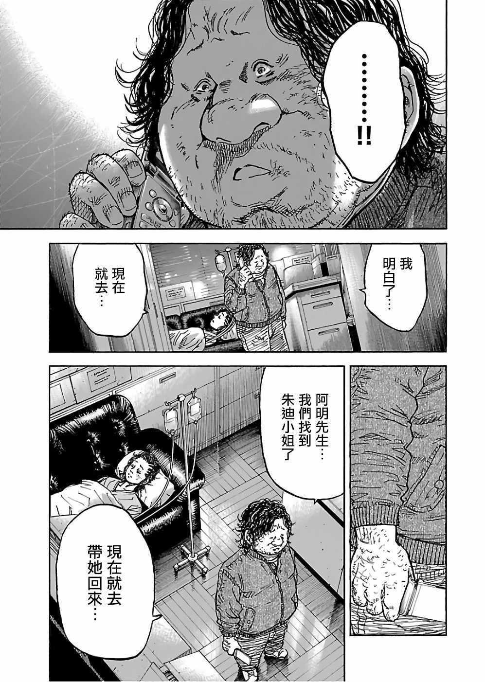 《斑马-Shimauma》漫画 斑马 18卷