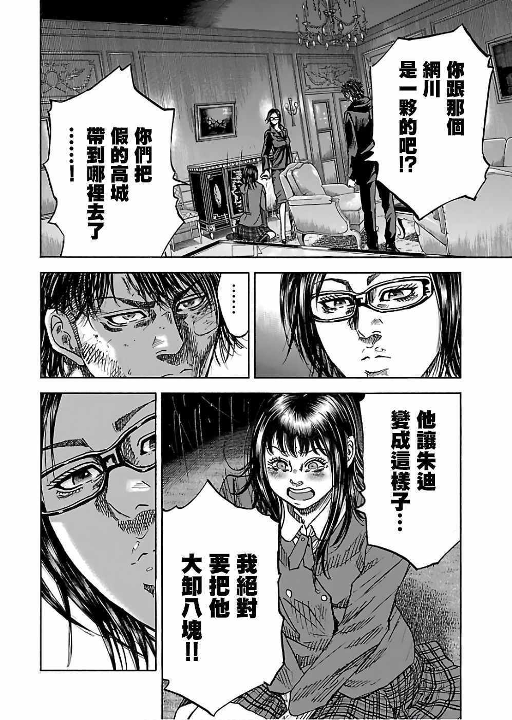 《斑马-Shimauma》漫画 斑马 18卷