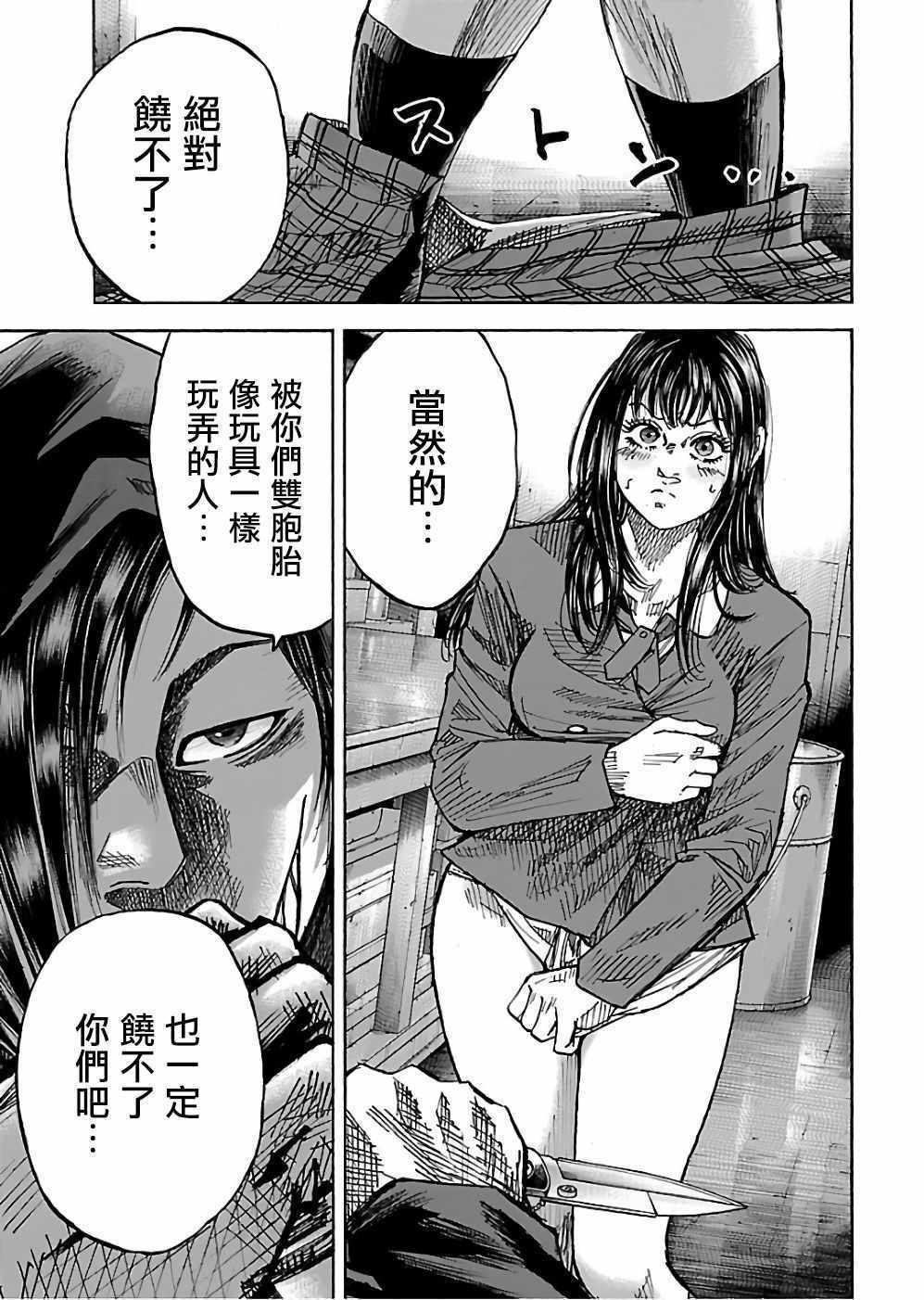 《斑马-Shimauma》漫画 斑马 18卷