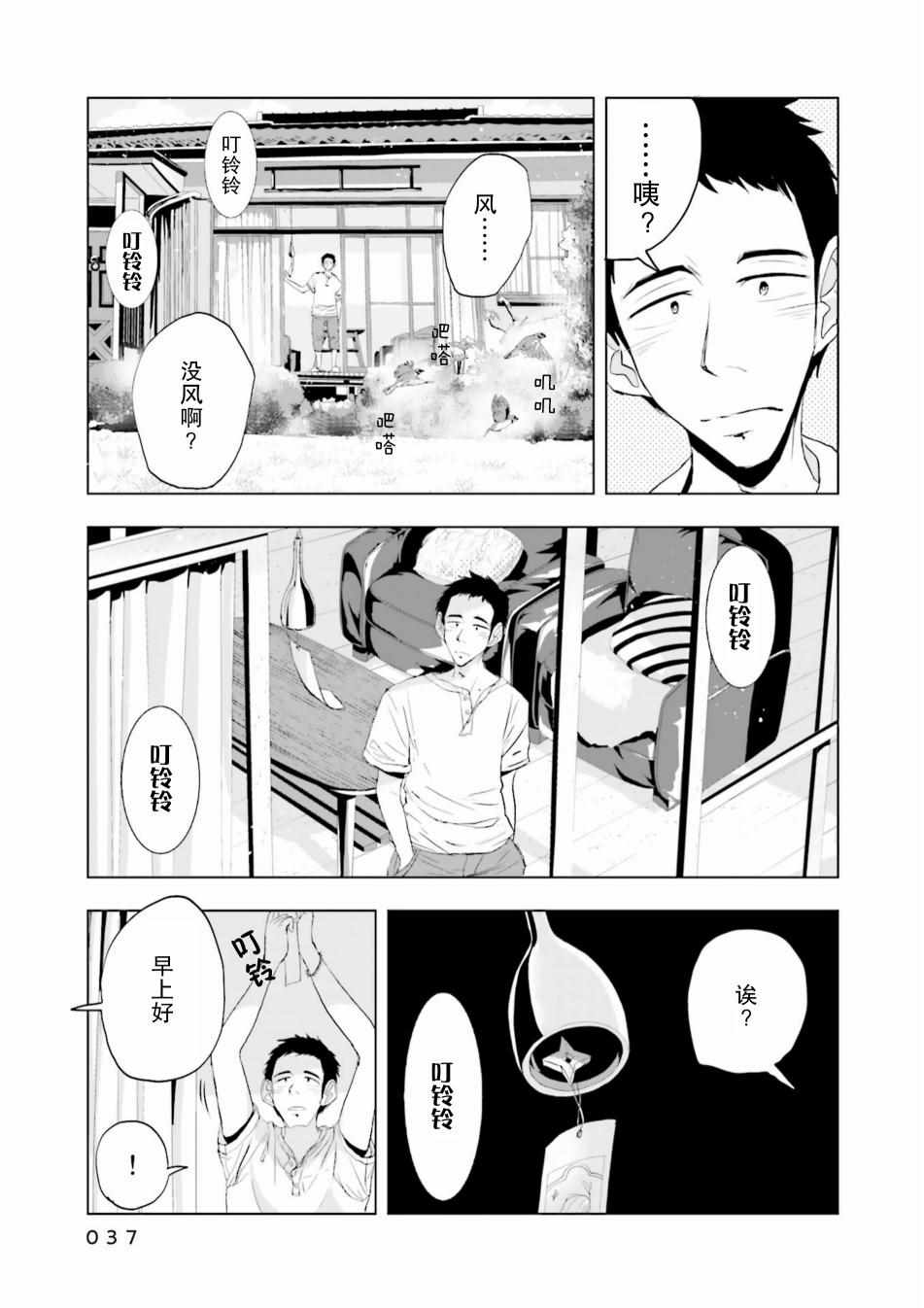 《磁岛通信》漫画 002集