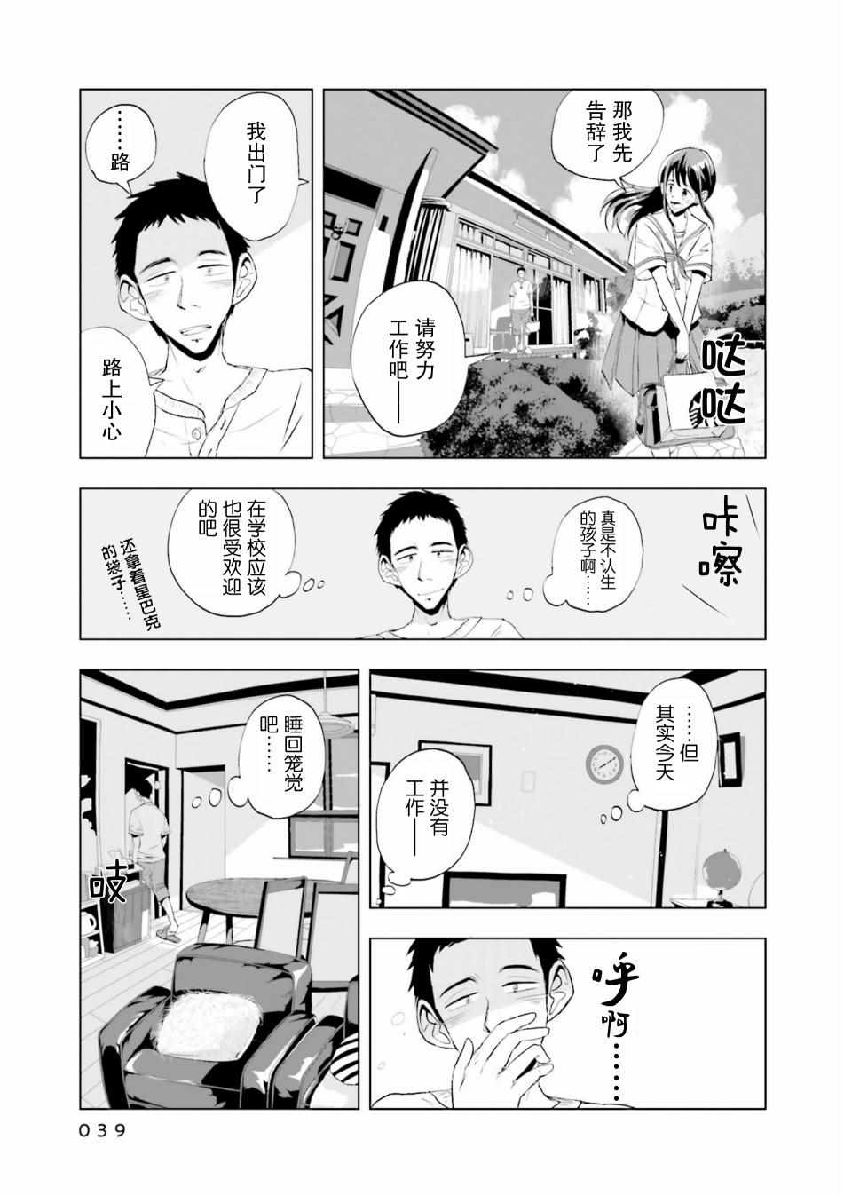 《磁岛通信》漫画 002集