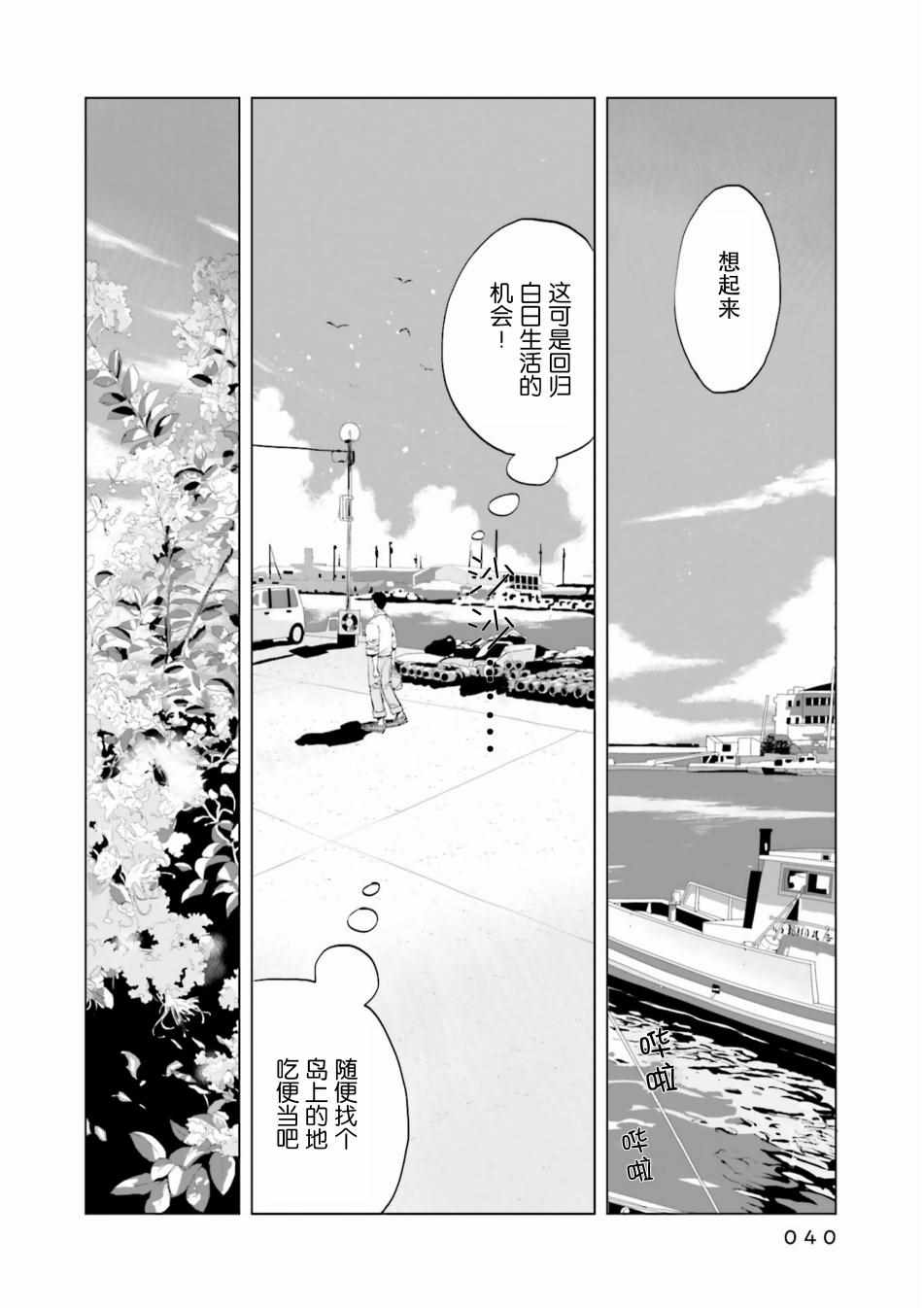 《磁岛通信》漫画 002集