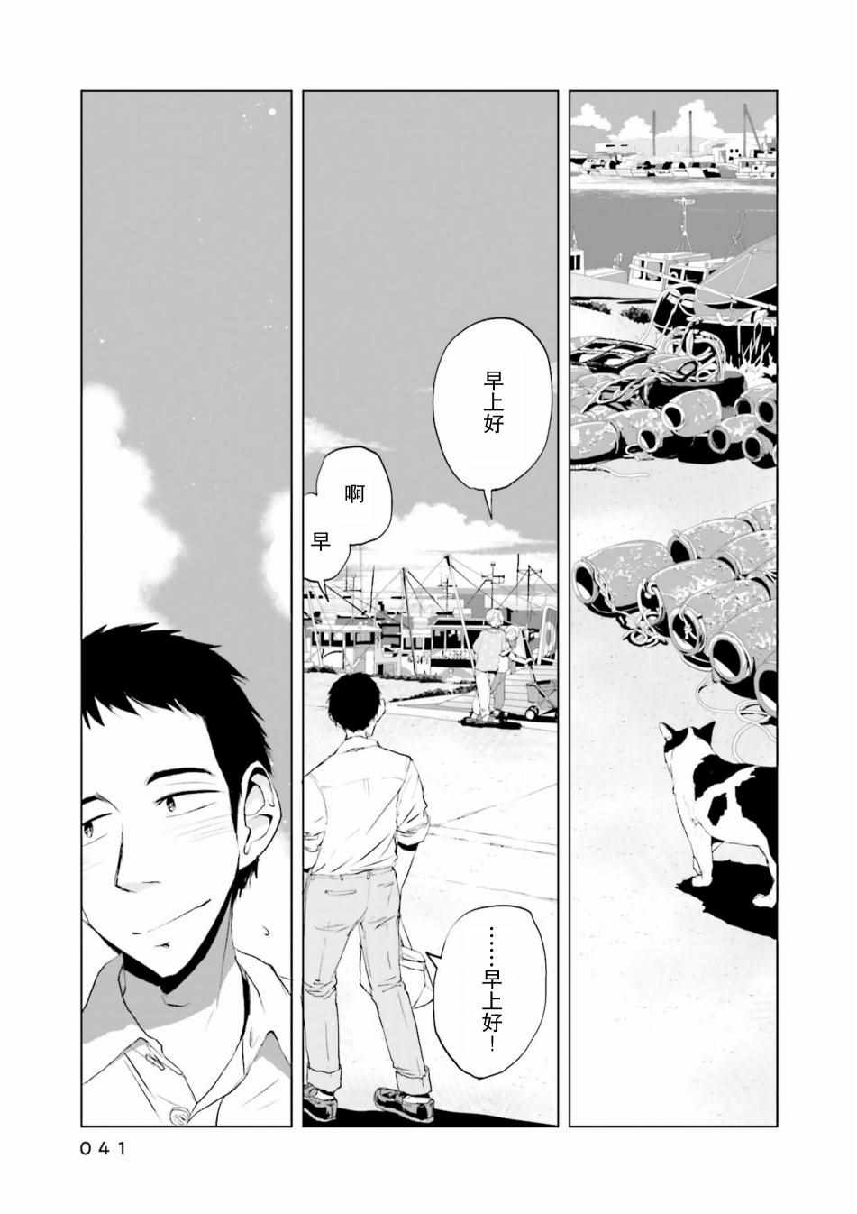 《磁岛通信》漫画 002集