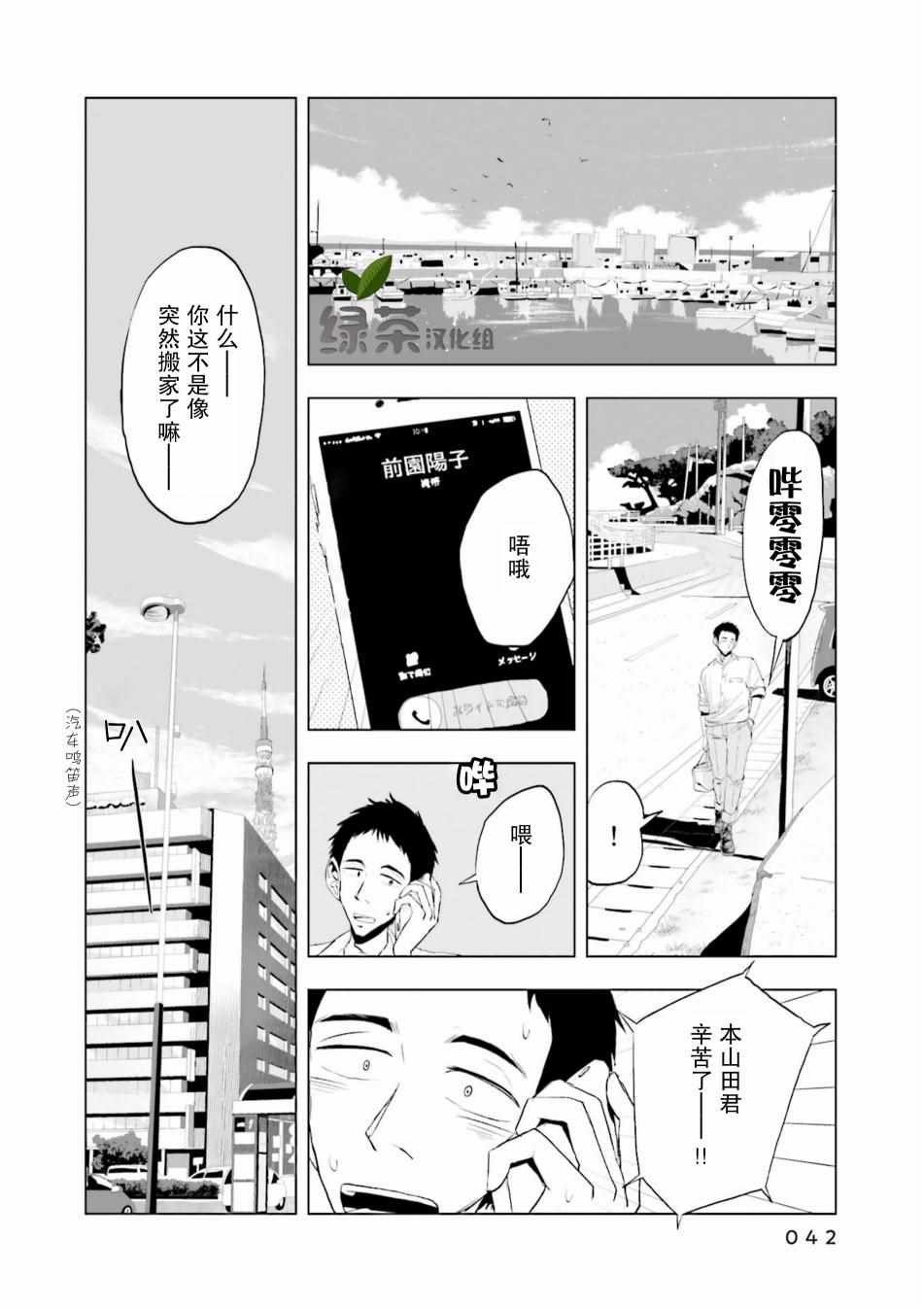 《磁岛通信》漫画 002集