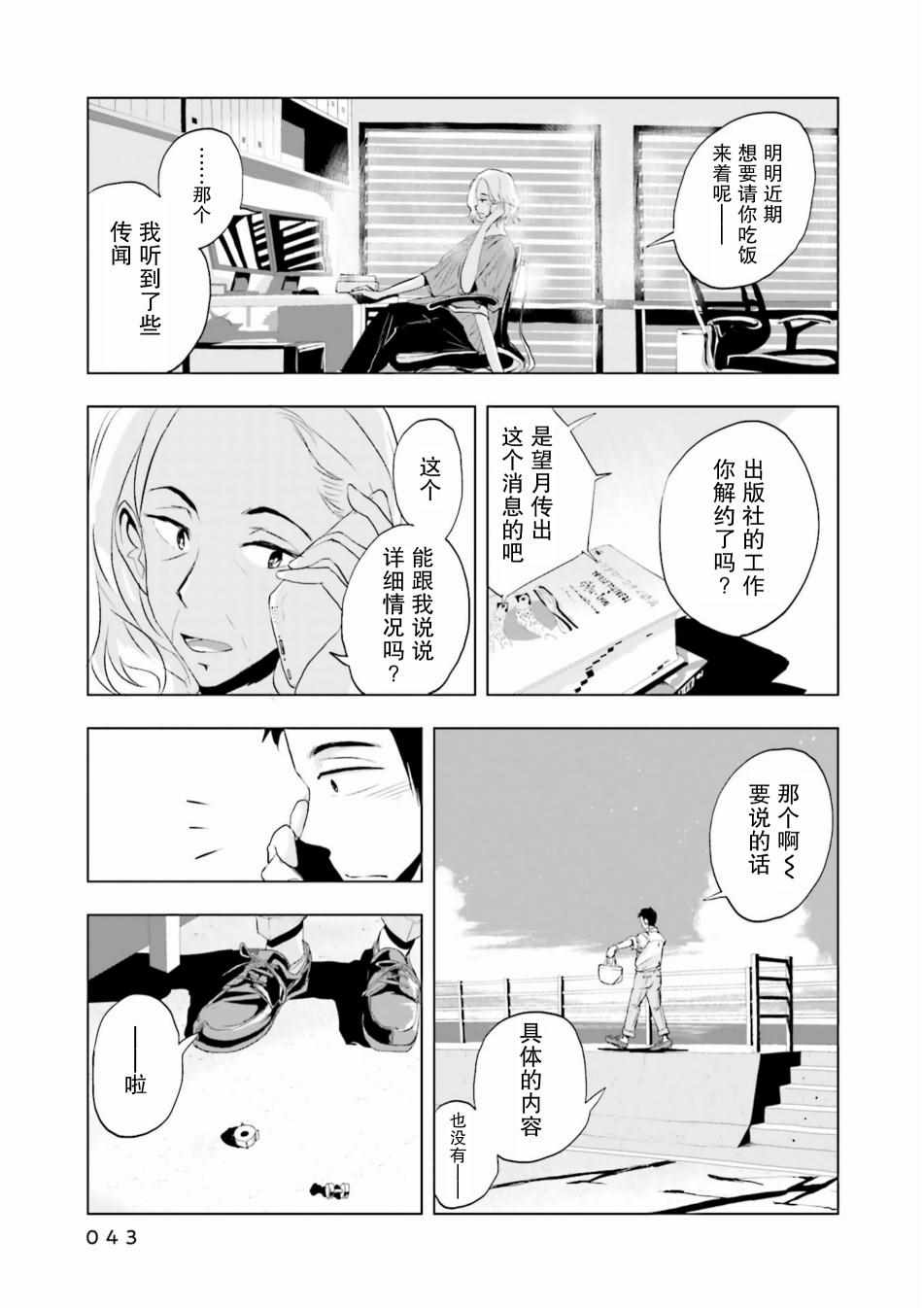 《磁岛通信》漫画 002集