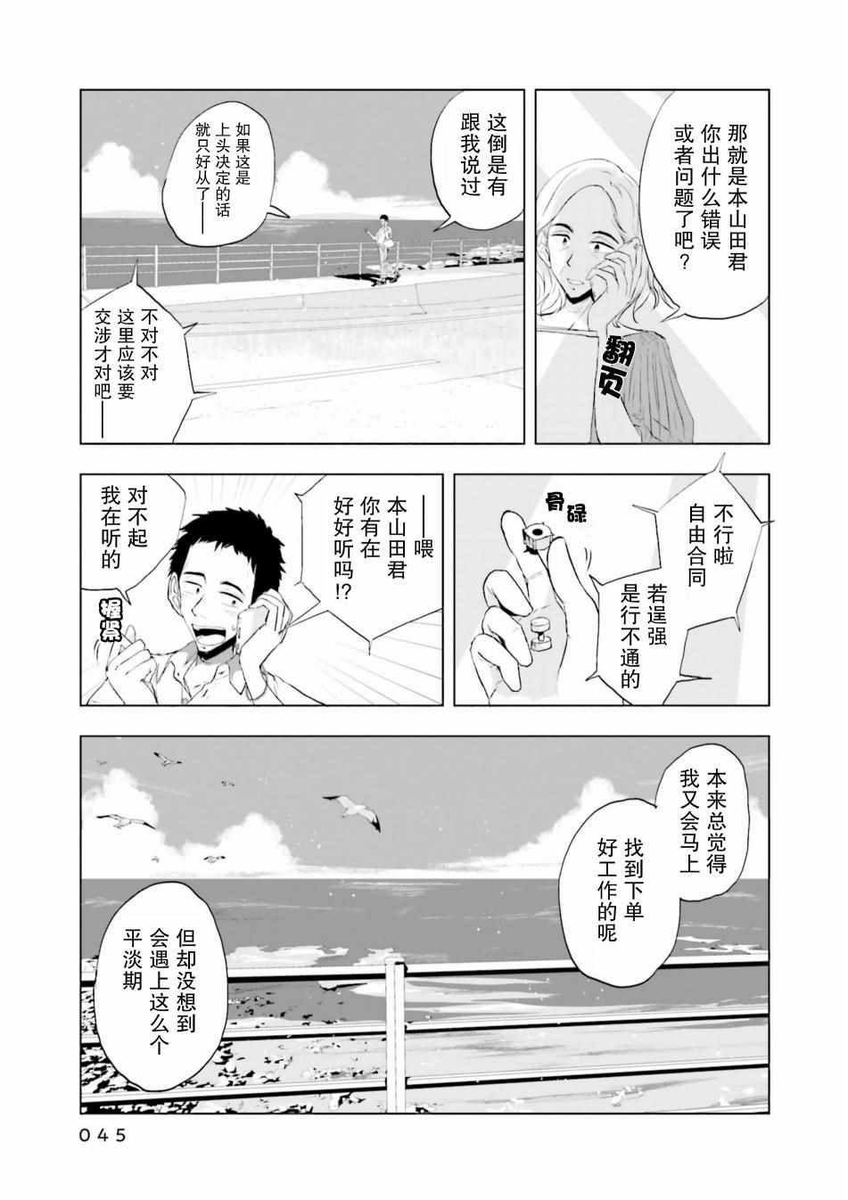 《磁岛通信》漫画 002集