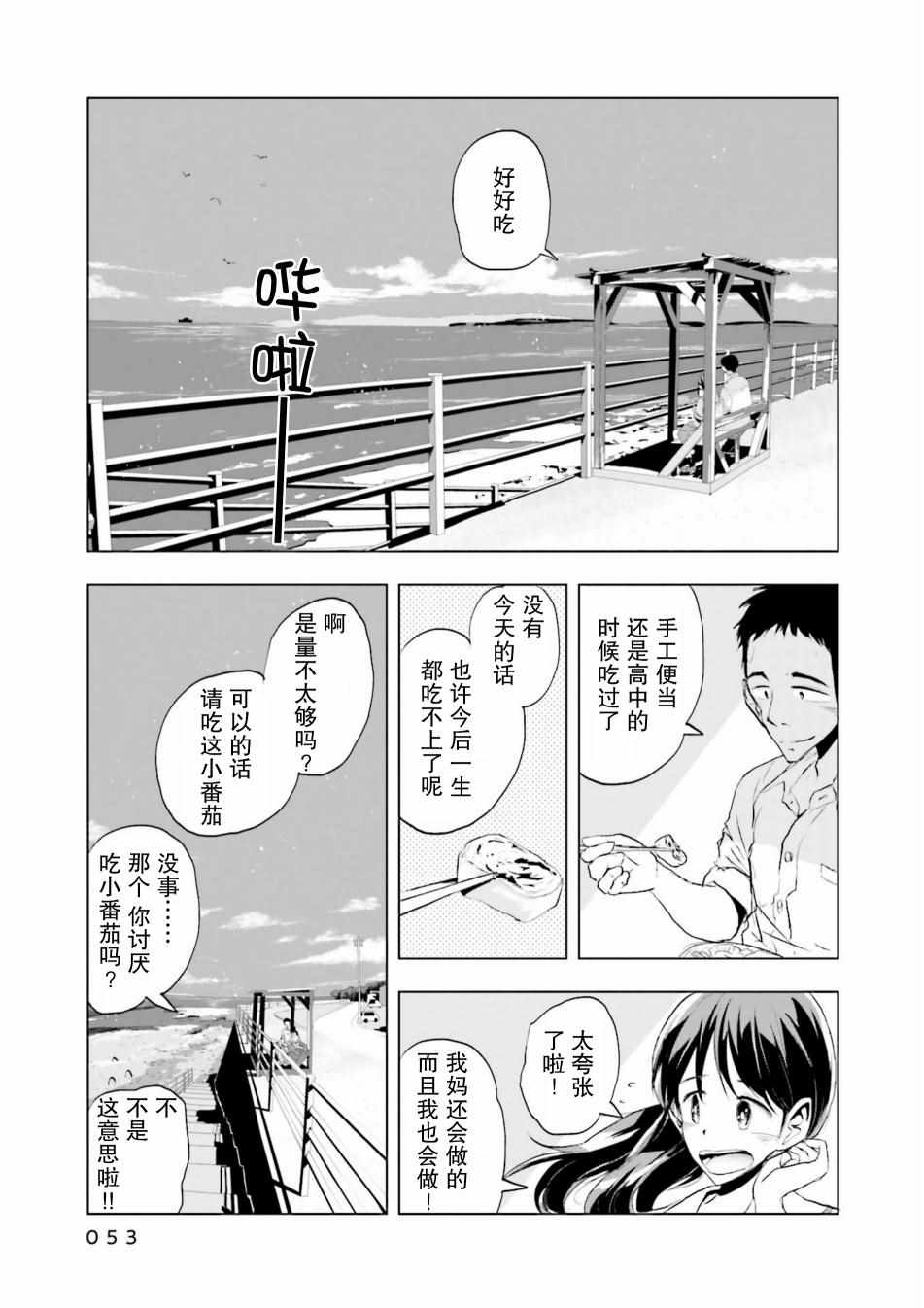 《磁岛通信》漫画 002集