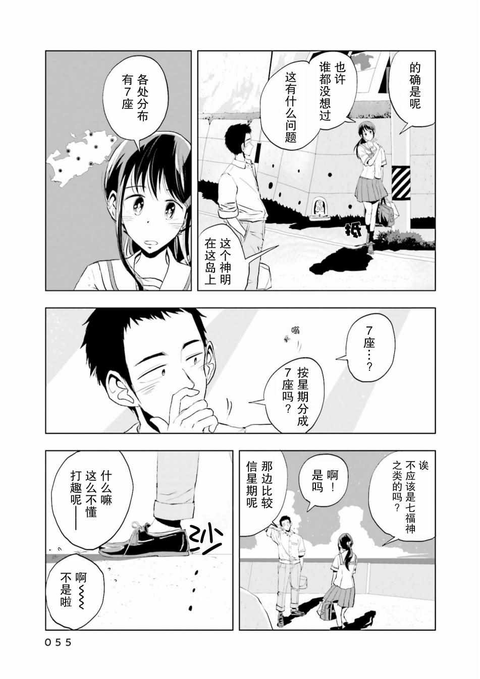 《磁岛通信》漫画 002集