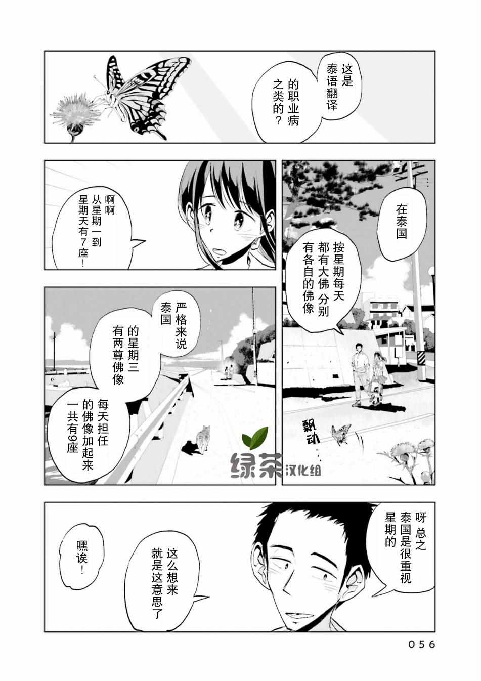 《磁岛通信》漫画 002集