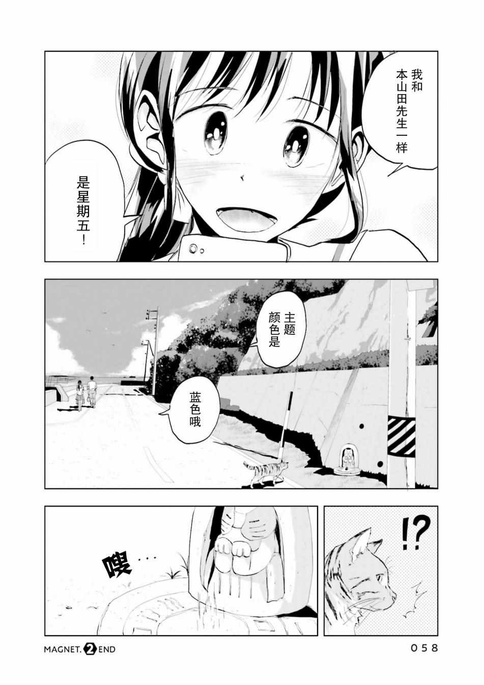 《磁岛通信》漫画 002集