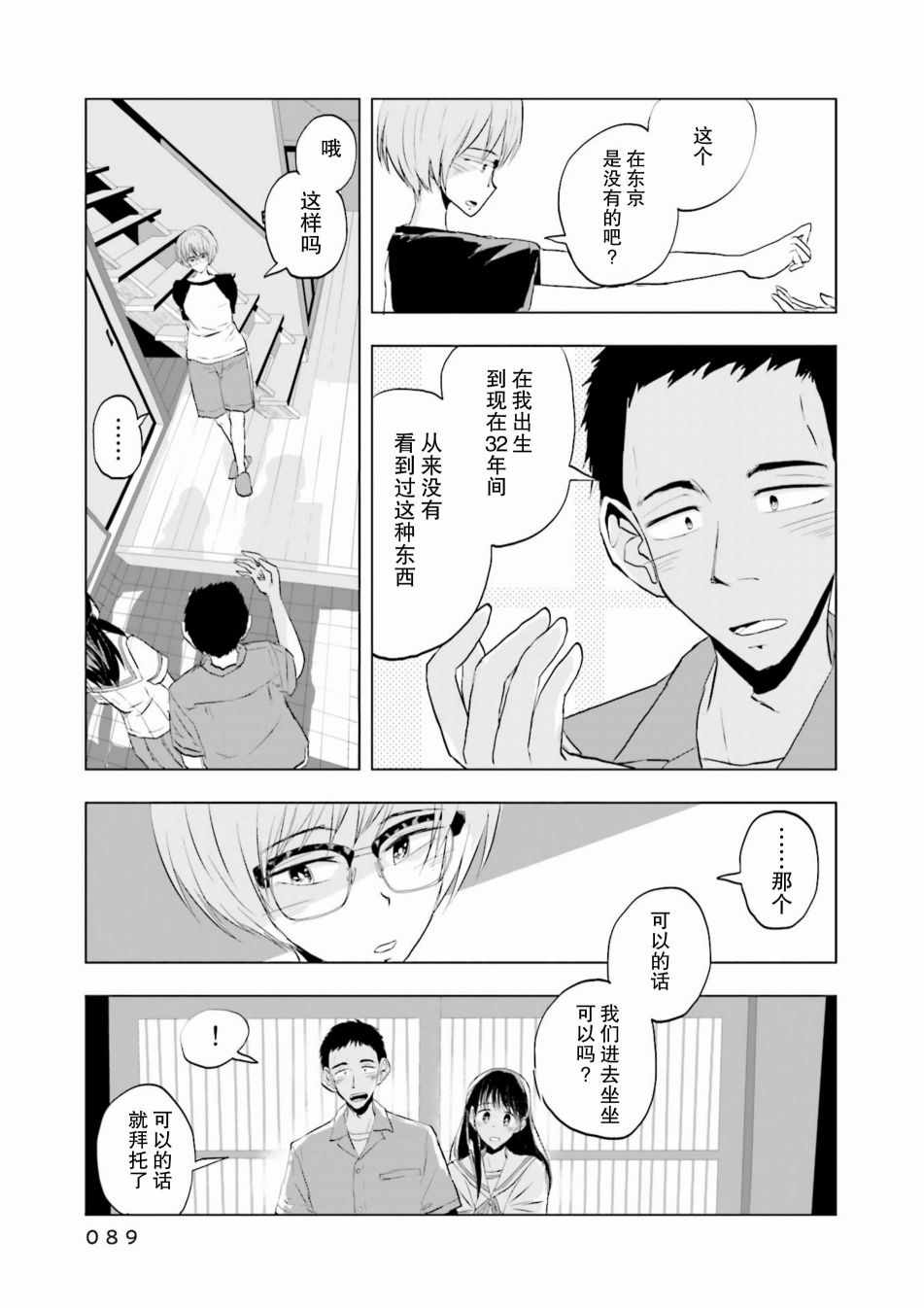 《磁岛通信》漫画 004集