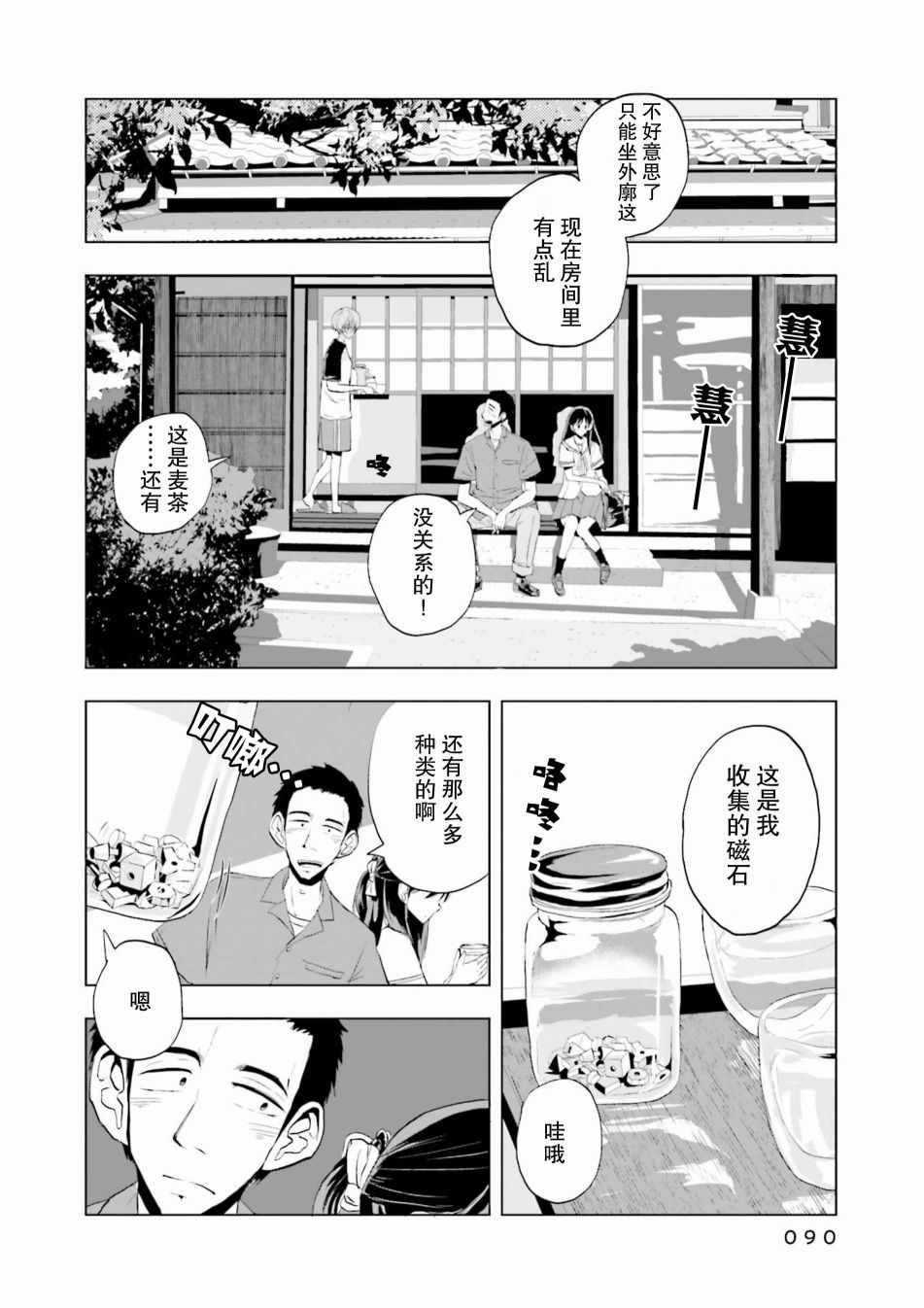 《磁岛通信》漫画 004集