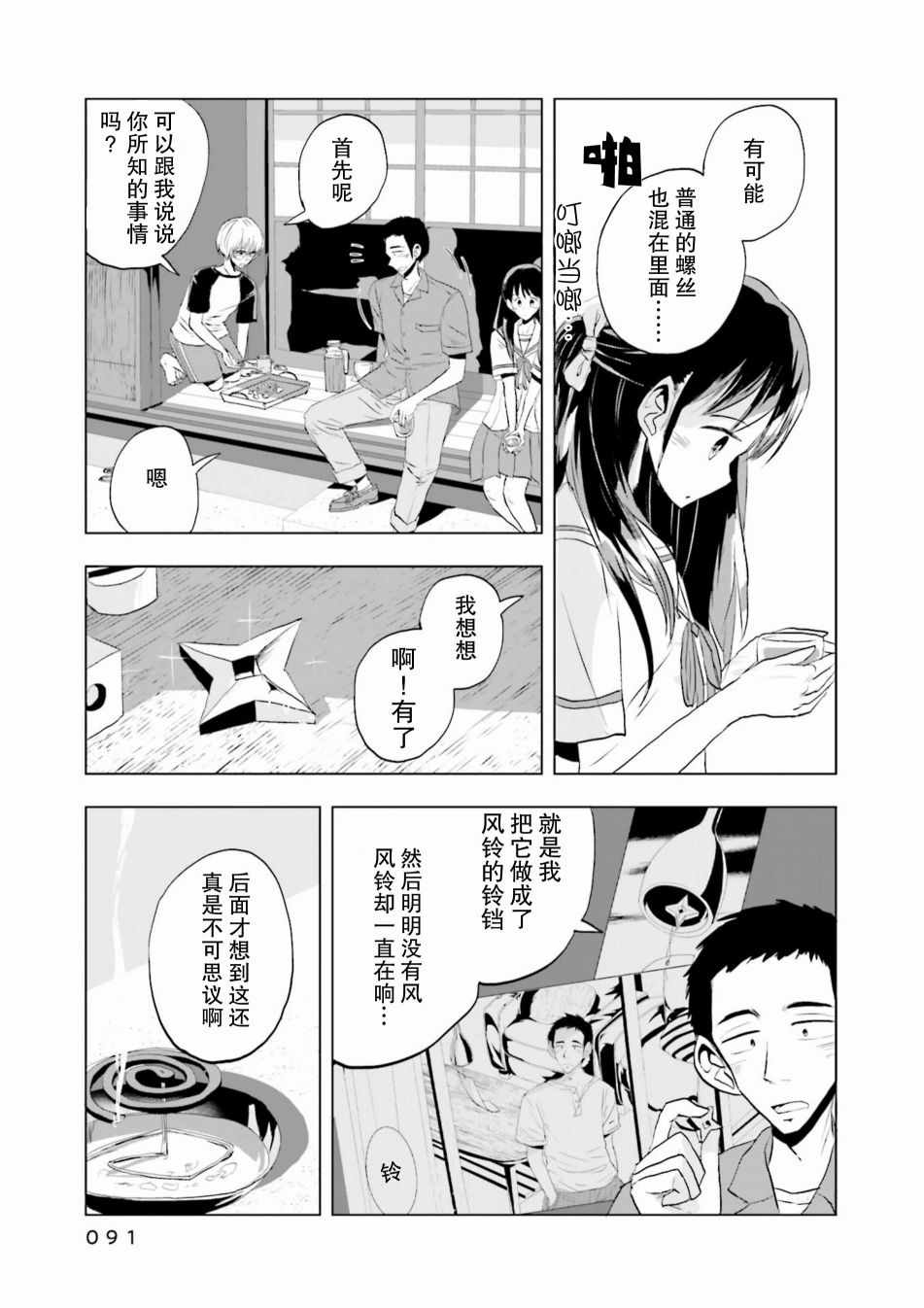 《磁岛通信》漫画 004集