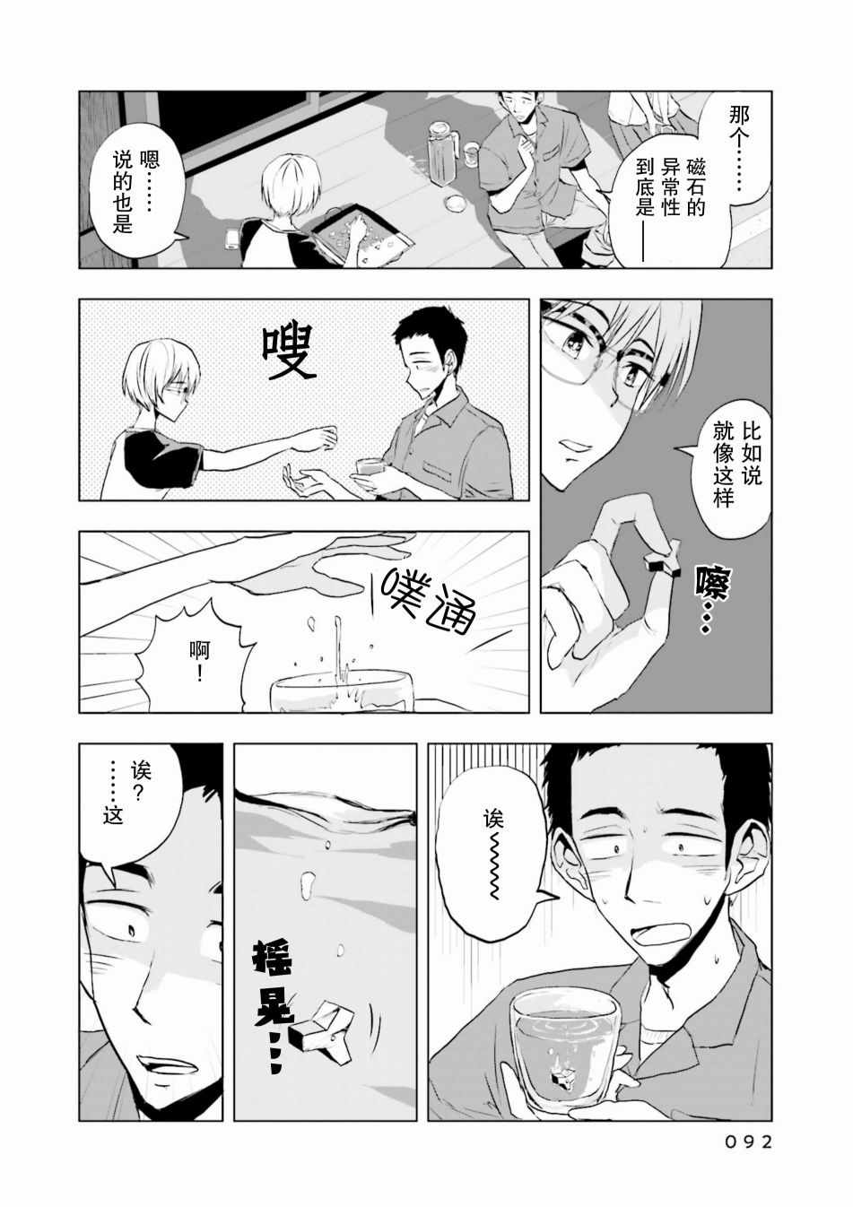 《磁岛通信》漫画 004集