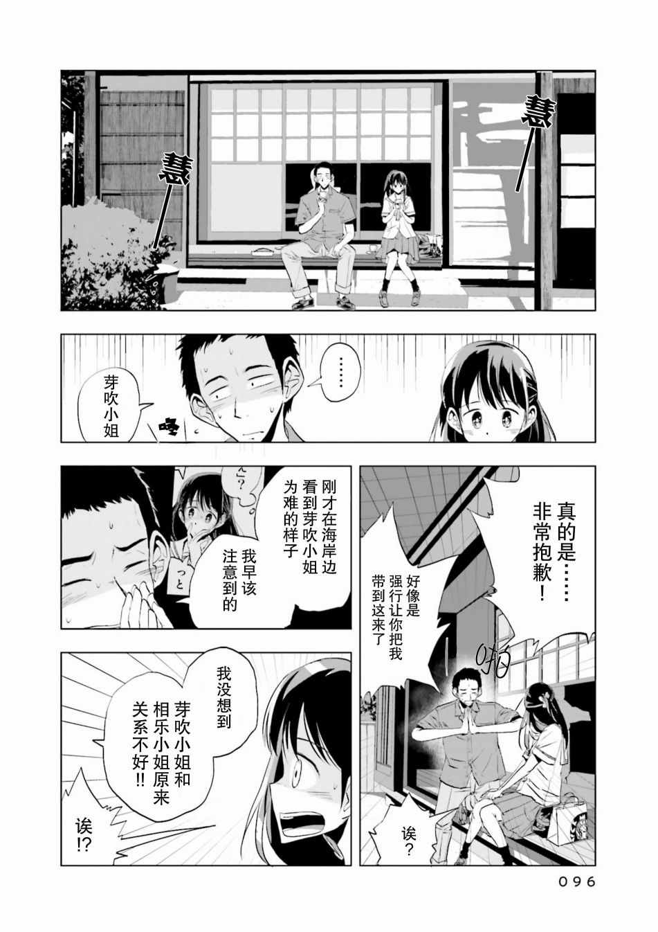 《磁岛通信》漫画 004集