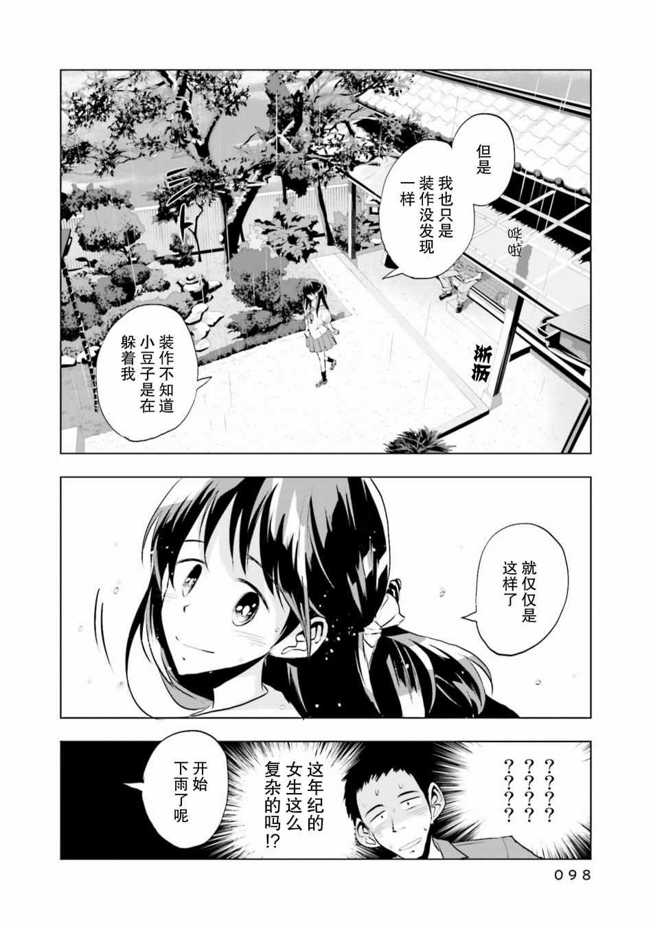 《磁岛通信》漫画 004集