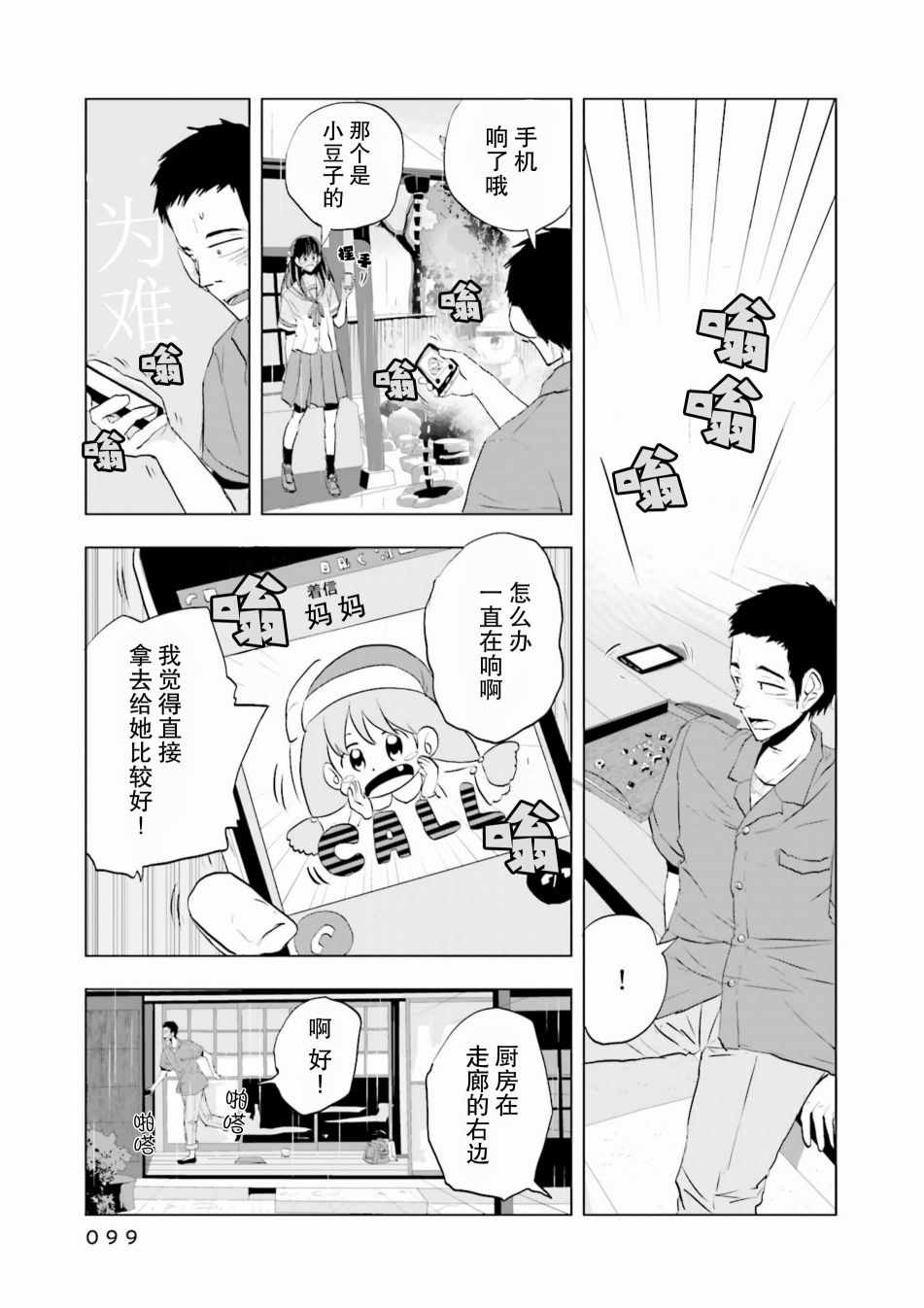 《磁岛通信》漫画 004集