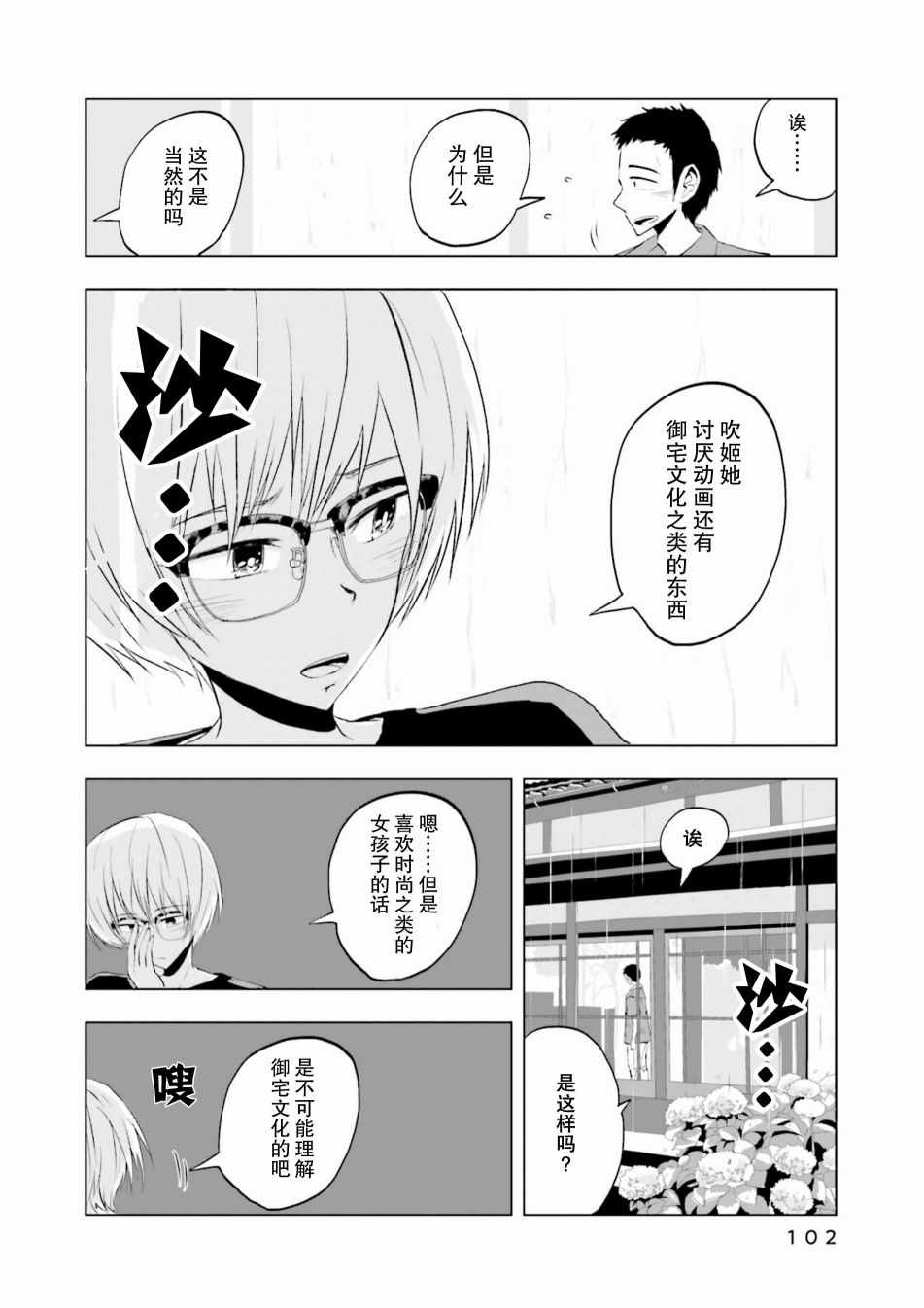 《磁岛通信》漫画 004集