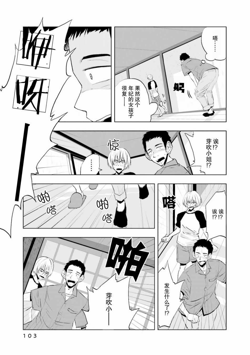 《磁岛通信》漫画 004集