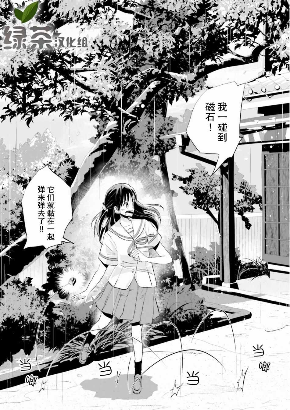 《磁岛通信》漫画 004集