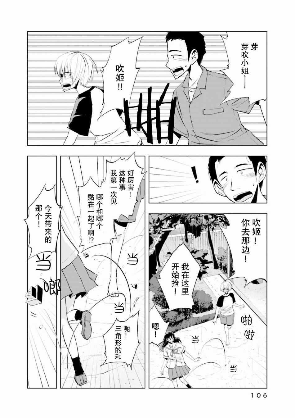 《磁岛通信》漫画 004集