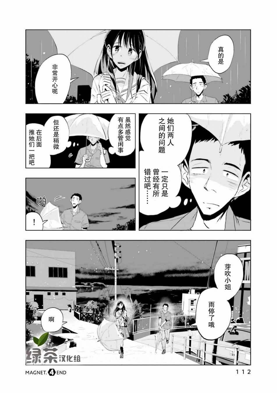 《磁岛通信》漫画 004集