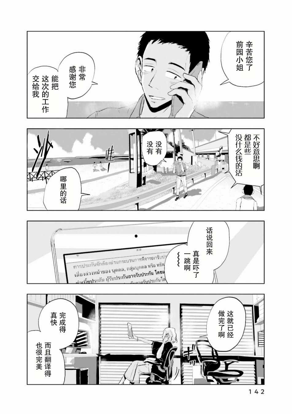 《磁岛通信》漫画 006集