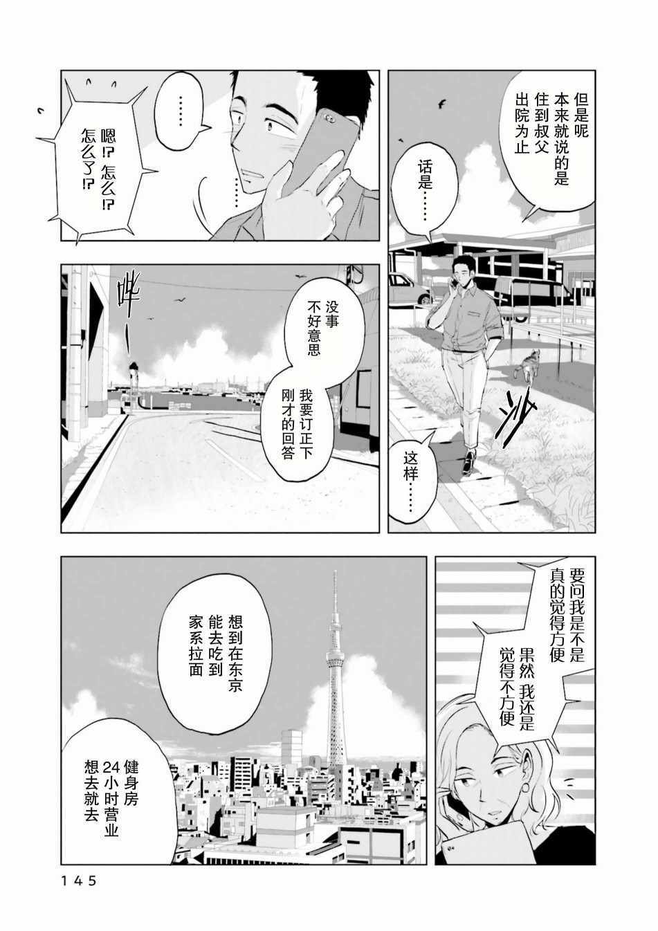 《磁岛通信》漫画 006集