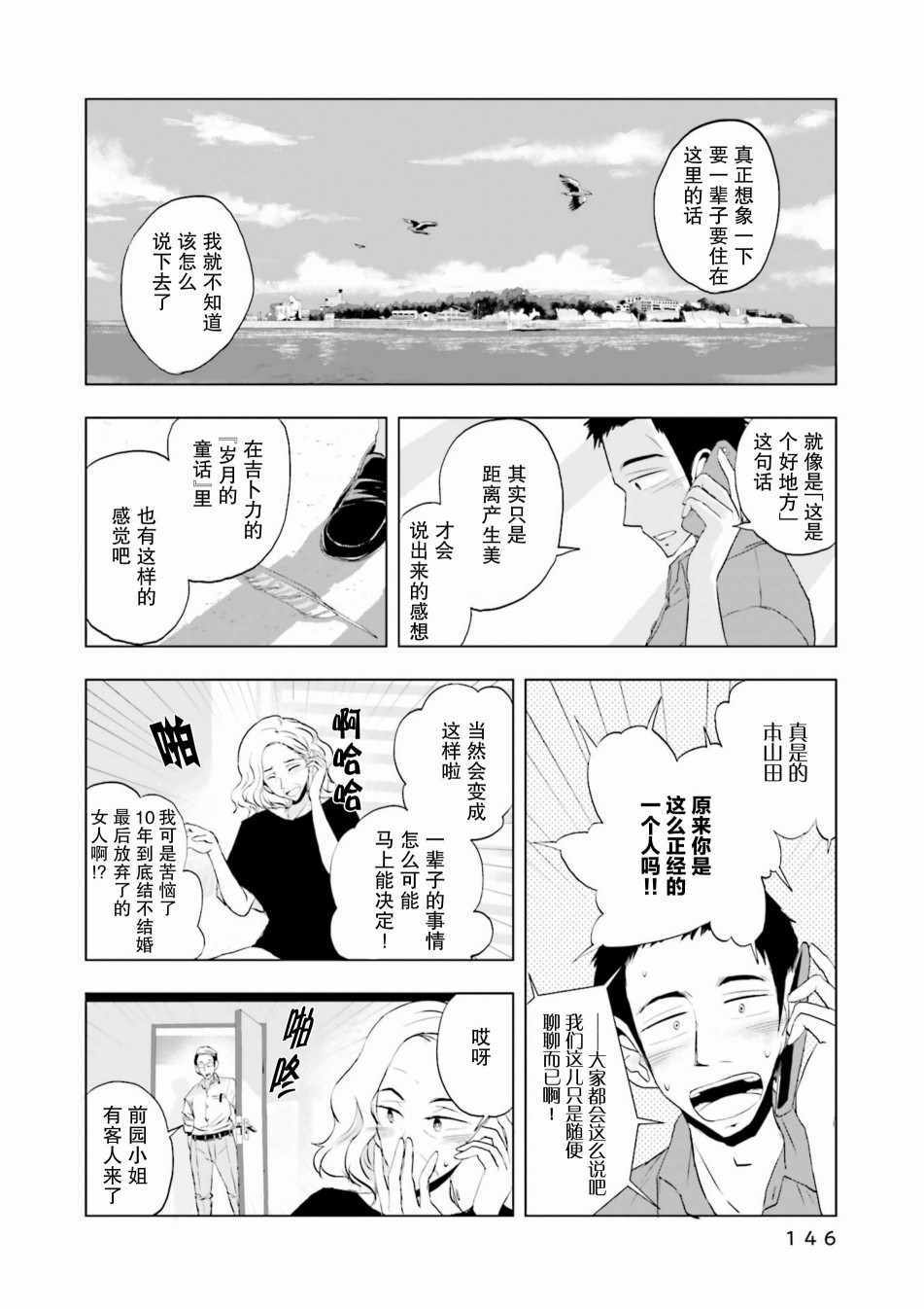 《磁岛通信》漫画 006集