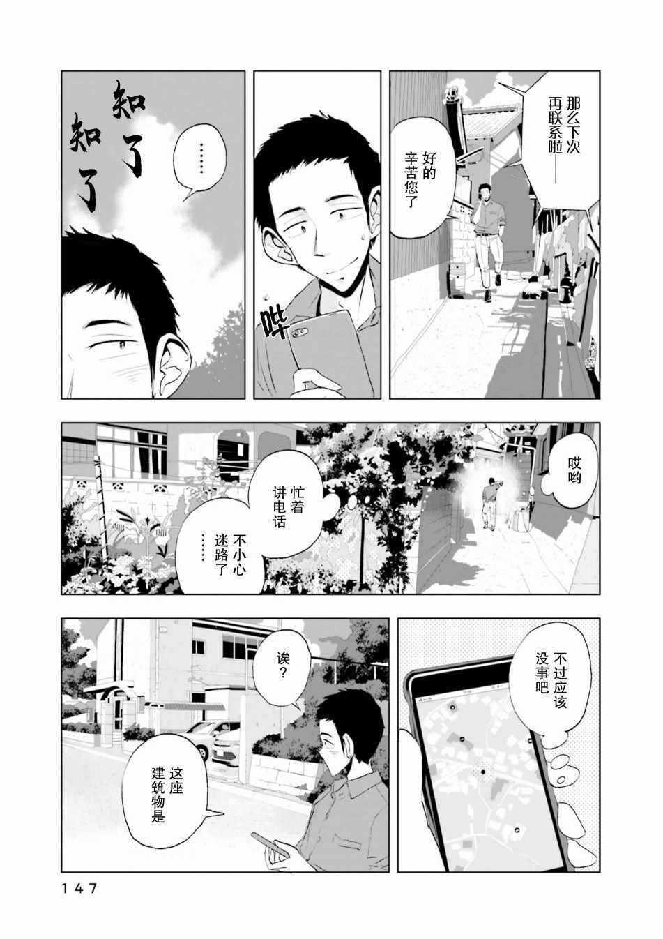 《磁岛通信》漫画 006集