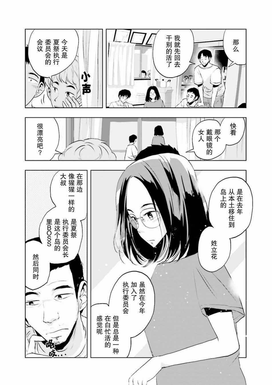 《磁岛通信》漫画 006集