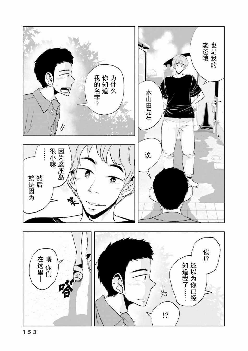 《磁岛通信》漫画 006集