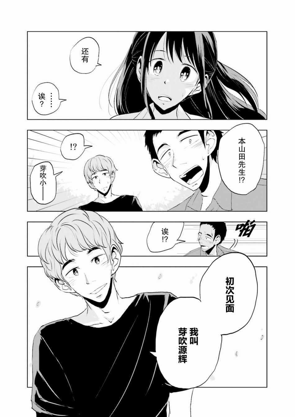 《磁岛通信》漫画 006集