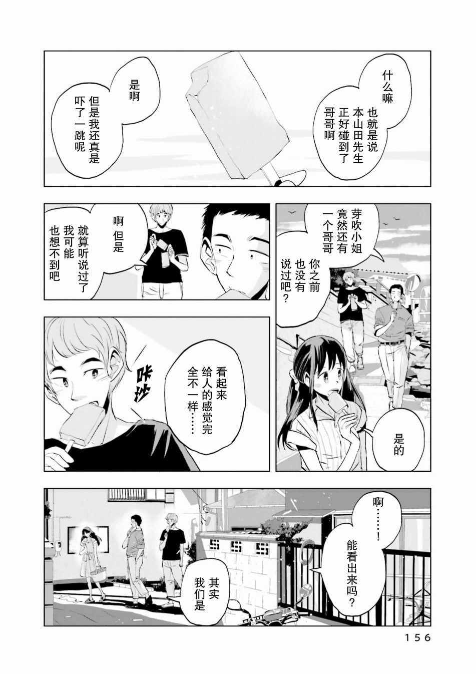 《磁岛通信》漫画 006集