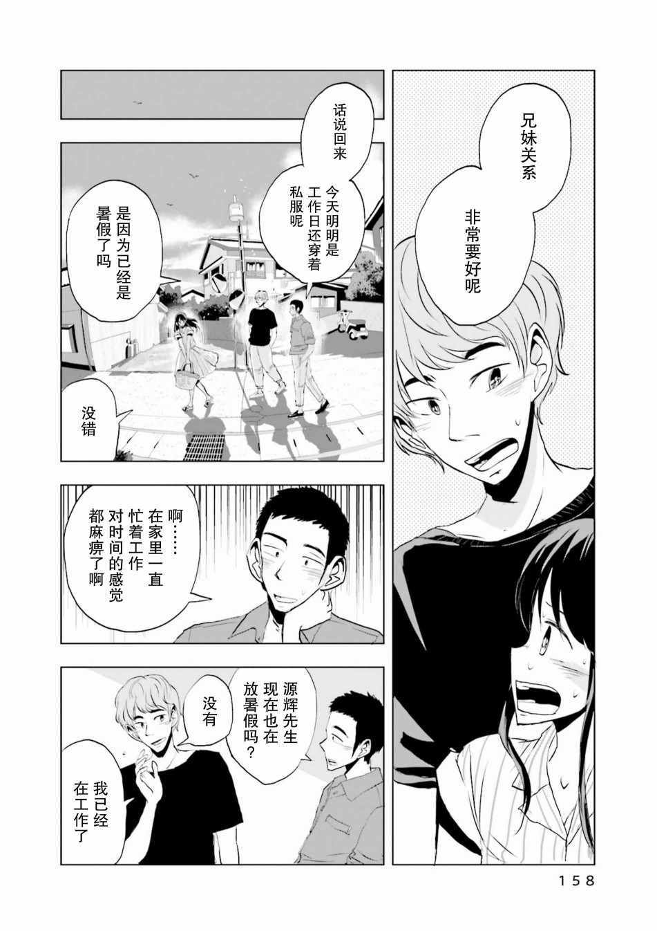 《磁岛通信》漫画 006集